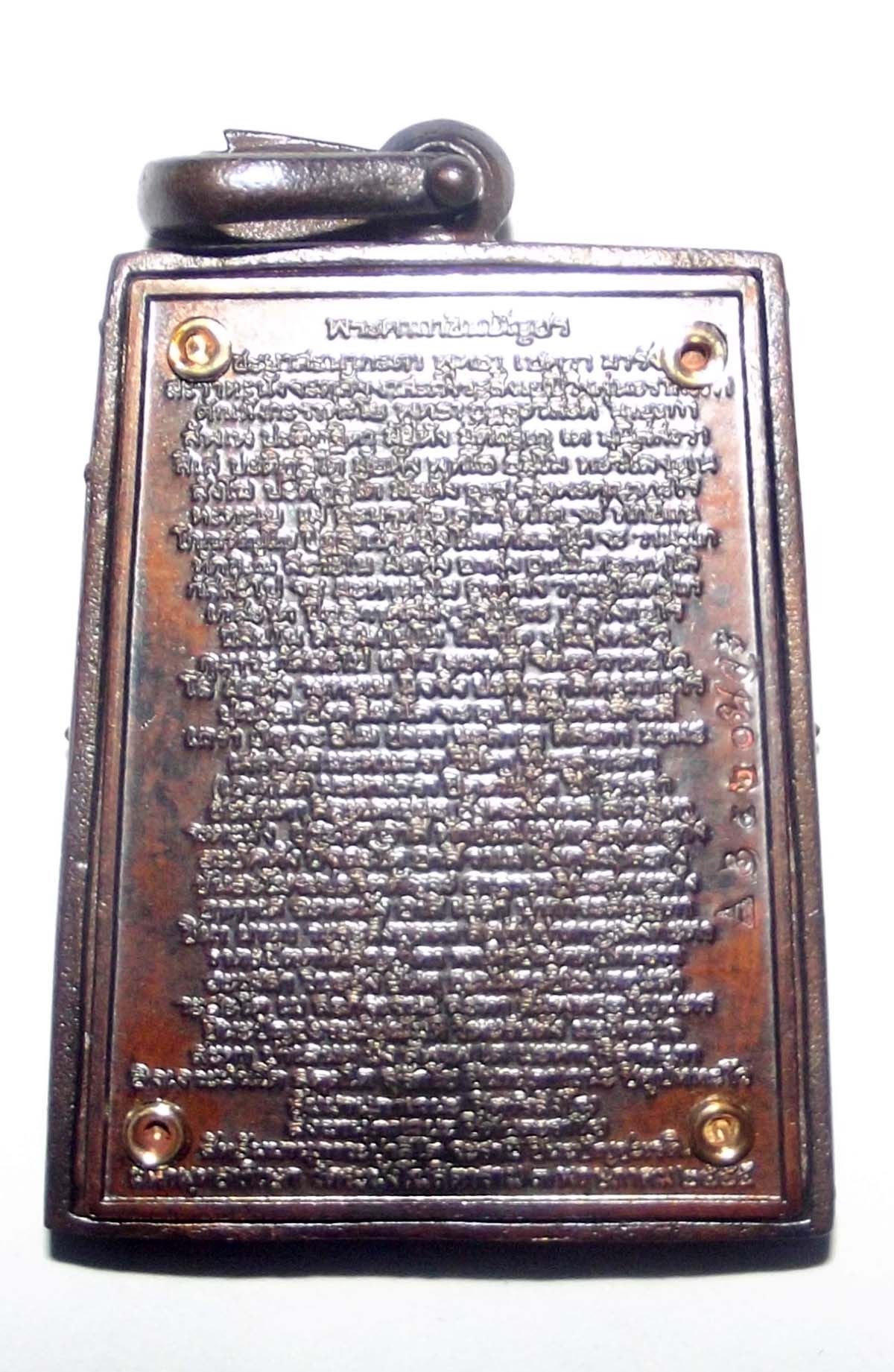 Rian Roop Muean Somdej Pra Puttajarn (Dto) Prohmrangsri - Pim See Liam Chalu Lai Yok Ongk - Nuea Nava Loha (9 Sacred Metals) - Wat Rakang Kositaram 2555 BE
