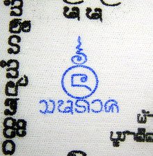Pha Yant 'In Ma Sep Nang' - Ajarn Somrach (Korawas) Chiang Mai