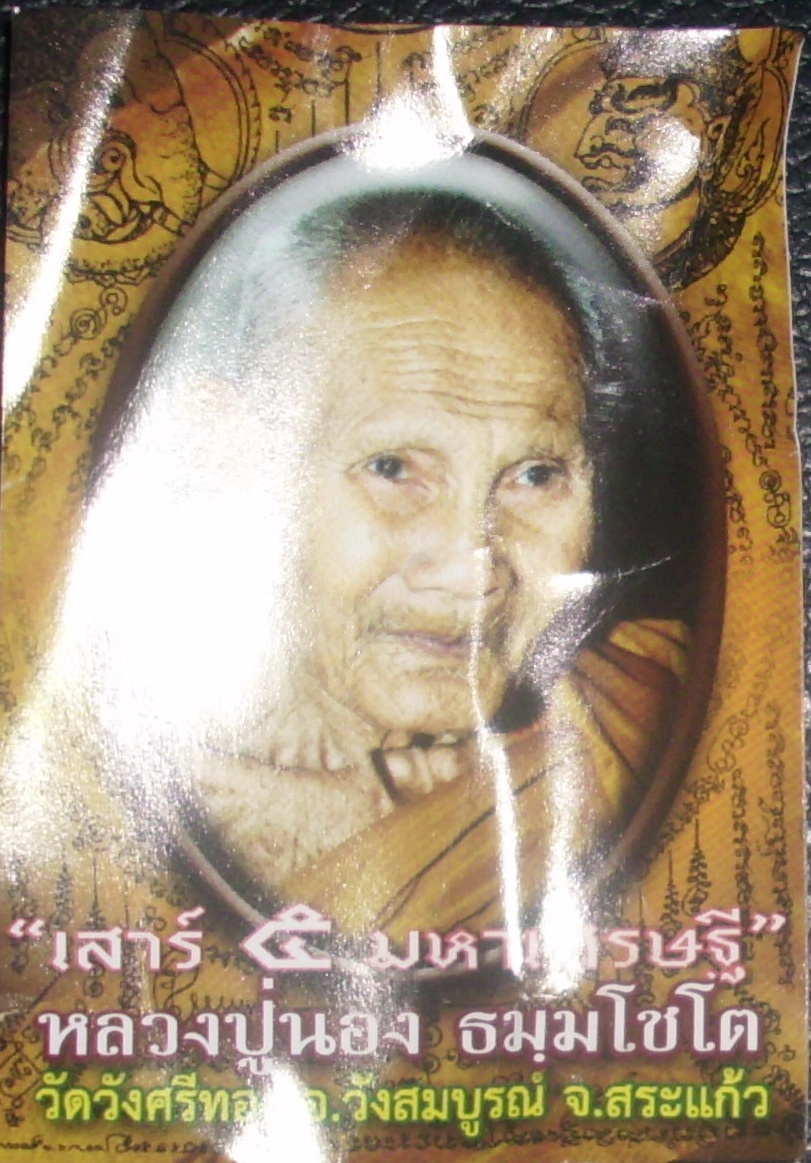 Takrut Hnang Suea Kroeng Maha Amnaj Tiger Amulet for Power Promotion Protection and Status 2553 BE Luang Phu Nong Tammachodto