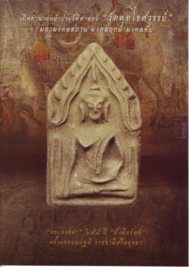 Pra Khun Phaen Prai Kumarn Satan Batapi 'Ongk Kroo Pised Na Gesa' (with Monks Hair) 2 Amulet Box Set - 'Pra Ongk Dam 658 Pi Mang Mee Sap' edition #53 - Luang Por Huan (Hone) - Wat Putai sawan 2554 BE