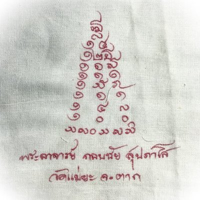 Pha Yant Saw Sam Moo Ban Dtamrap Isan Boran Hand Inscriptions on Corpse Cloth - Pra Ajarn Gorp Chai Wat Mae Ya