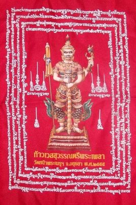 Pha Yant Taw Waes Suwan Tri Plab Pela - Wat Na Meru (Ayuttaya) 2555 BE - Ruay Heng Sayop Maha Utagapay edition 12 x 18 Inches - Blessing Ceremony with 96 Guru Monks and Pra Ajarn Ord