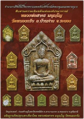 Pra Khun Phaen Prai Kumarn Taep Nimit Pim Yai (large) - Herbal and Prai Kumarn Powders of LP Tim - Building of Uposadha Wat Taep Nimit Temple Edition -Luang Por Sakorn - Wat Nong Grub