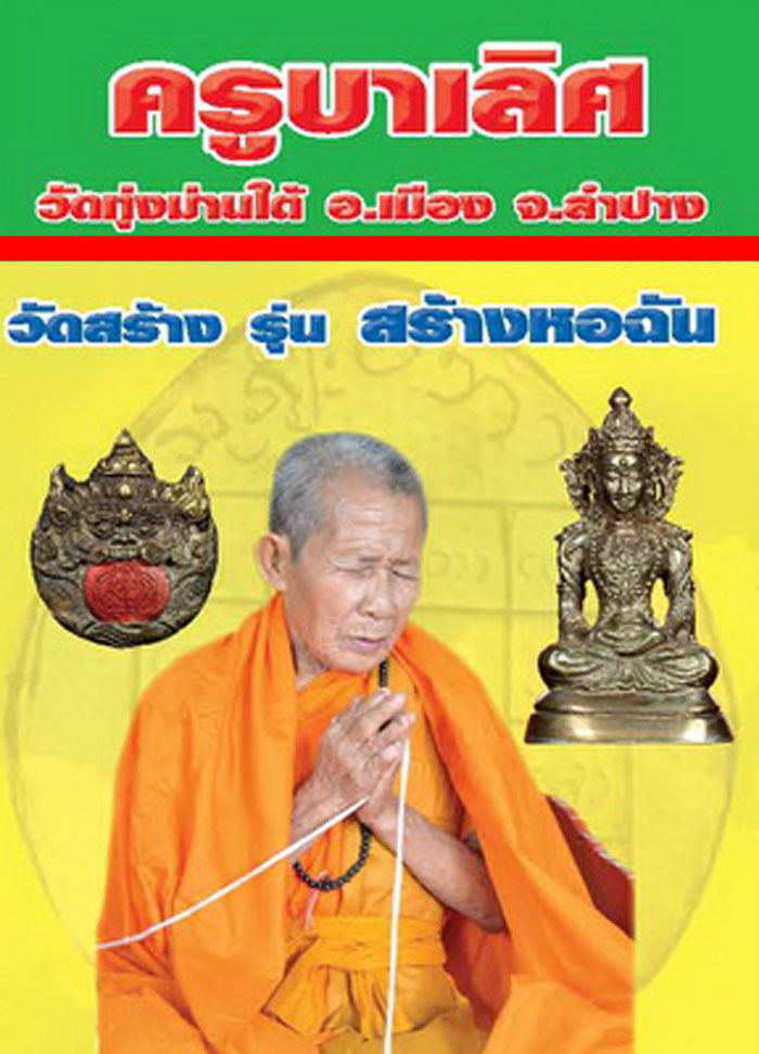 Takrut Ma Glom Nang (Ma Saep Nang) 'Dork Lek' Sorng Bo - 'Sang Hor Chan' edition 2555 BE - Horse Skin Wrapped Leaden Yantra with 2 Cord Spell Knots for Enchantment - Kroo Ba Lerd  Wat Tung Man Dtai