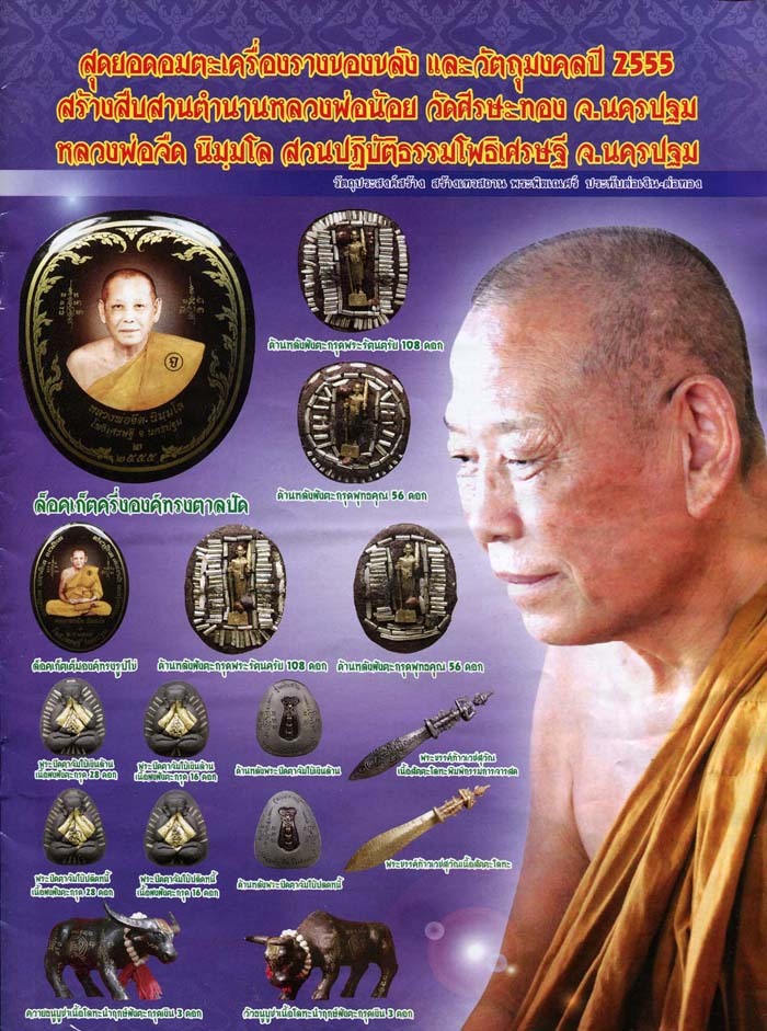 Kwai Tanu Bucha Statue Anti Black Magic Protection and Bringer of Sustenance - Takrut Hua Jai Kwai Tanu Pork Krang Putsa - 8 Inches long x 5 Inches High - LP Jerd, Suan Badibat Tam Po Sethee 2555 BE