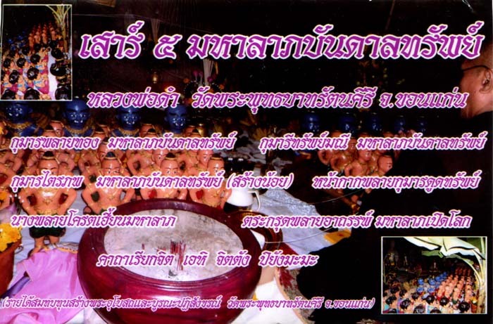 Mae Nang Prai Aathan Bandan Sap - Riches Bestowing Prai Deva - 8.5 x 3.5 Cm Statue - Dtraimas 2555 BE Edition - Luang Por Dam - Wat Pra Puttabat Radtana Kiree