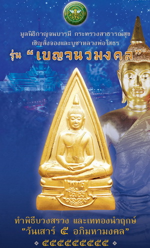 Pra Luang Por Sotorn Loi Ongk Statuette - Solid Silver Buddha Image - Benja Nava Mongkol Edition 2555 BE - Wat Sotorn Voraram