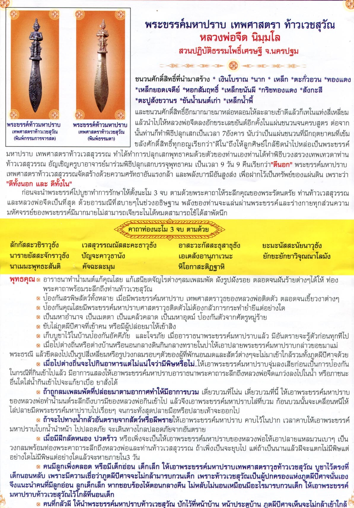 Pra Khan Maha Bpraab Taep Sastra Taw Waes Suwan (7 Inches 2 Faced Asura Deva Ritual Knife) - Nuea Chanuan Nam Rerk (Hand Inscription) - Serp Dtamnan Luang Phu Noi Edition 2555 BE - Luang Por Jerd