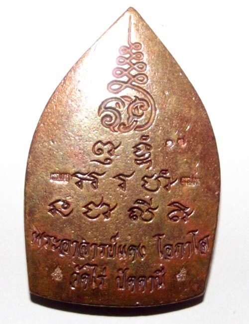 Rian Jao Sua Nirandtarai Kong Grapan Klaew Klaad + Maha Lap Maha Sethee Invincible Millionaire amulet - Sacred Copper - Pra Ajarn Daeng Opaso 2555 BE