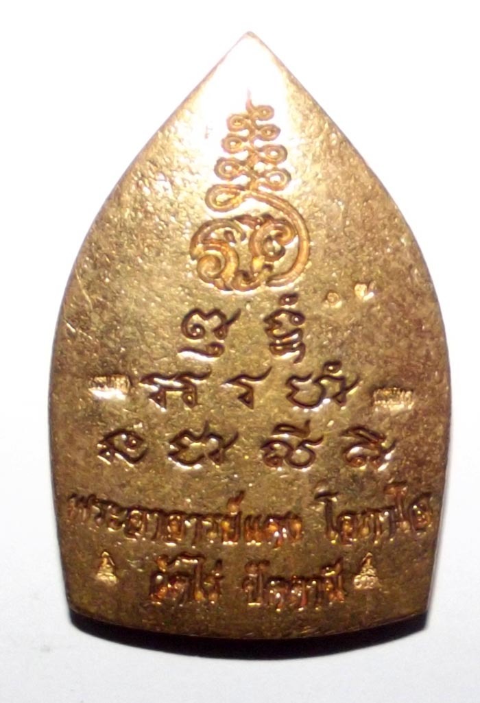 Rian Jao Sua Nirandtarai Kong Grapan Klaew Klaad + Maha Lap Maha Sethee Invincible Millionaire amulet - Sacred Temple Bell Brass - Pra Ajarn Daeng Opaso 2555 BE