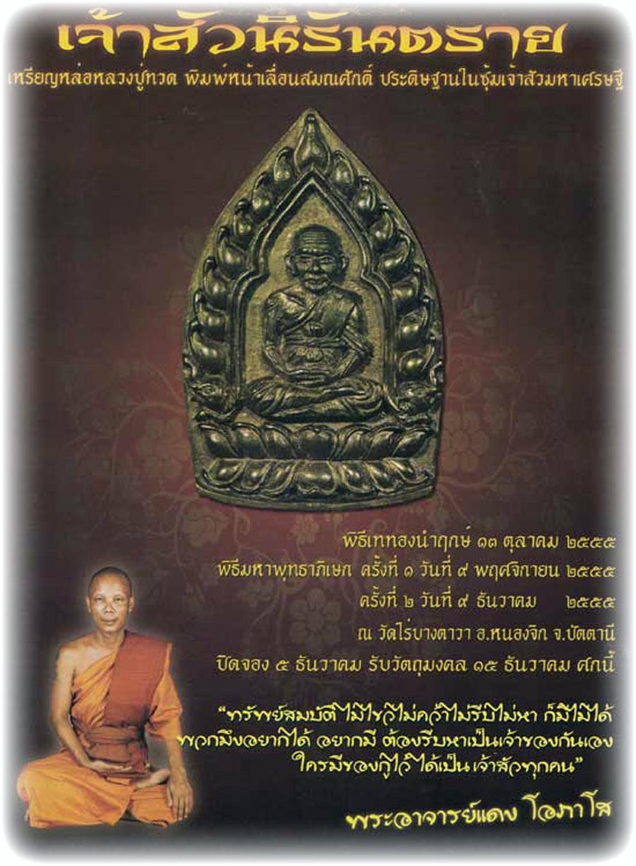 Paya Krut Tibet - Hmeun Larn Riak Sap Rap Choke - Nuea Chanuan Krut Tibet Boran (Ancient Tibetan Garuda Metal) - Jao Sua Nirandtarai Edition 2555 BE - Pra Ajarn Daeng Opaso