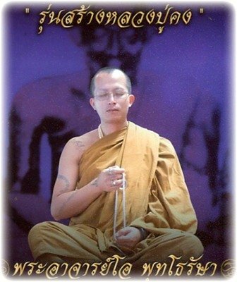 Sang Luang Phu Kong Wai Kroo 2555 BE Amulets - LP Oe Putto Raksa