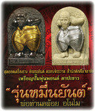 Por Tan Kloi 'Run Hmeun Yant' Edition Amulets 2555 BE Wat Pu Khao Tong