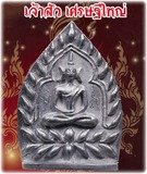 Jao Sua Maha Sethee Yai Edition 2556 BE - Luang Por Jerd Nimmalo