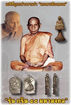 Gathin 55 Maha Mongkol Edition - Luang Por Tuad / Por Tan Klai - Wat Jan Dee
