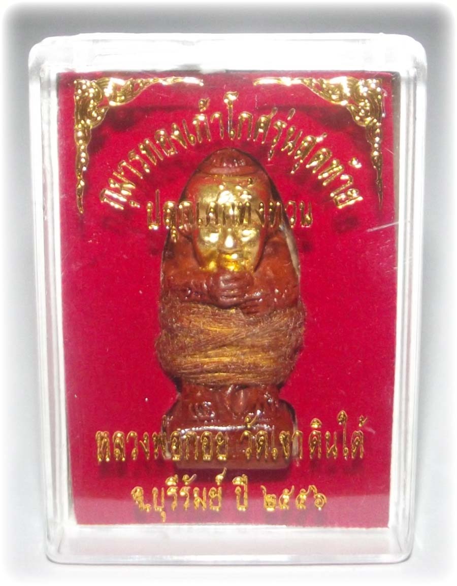Kumarn Tong Run Sud Taay 27 Gote Portable Version - Nuea Pong Prai Kumarn - 'Kumarn Tong Gao Gote' 3rd & Final Edition 2556 BE - Luang Por Goy