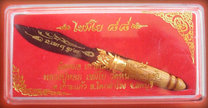 the handle is made from the jackfruit tree - The Kata 'Namo Puttaaya' is inscibed in Khom Agkhara