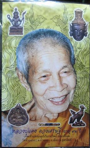 Choo Chok Haa Kin (Millionaire Lucky Jujaka Beggar) - Nuea Tong Tip (Divine Brass) - Luang Por Daeng - Wat Huay Chalong 2552 BE