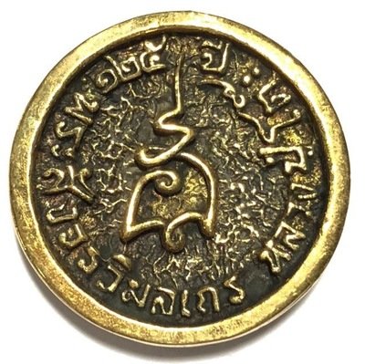 Rian Lor Meg Nuea Rakang Gao LP To 2556 BE 125th Anniversary Edition - Wat Tham Singto Tong 125 Monks Blessing 2125 Amulets Made