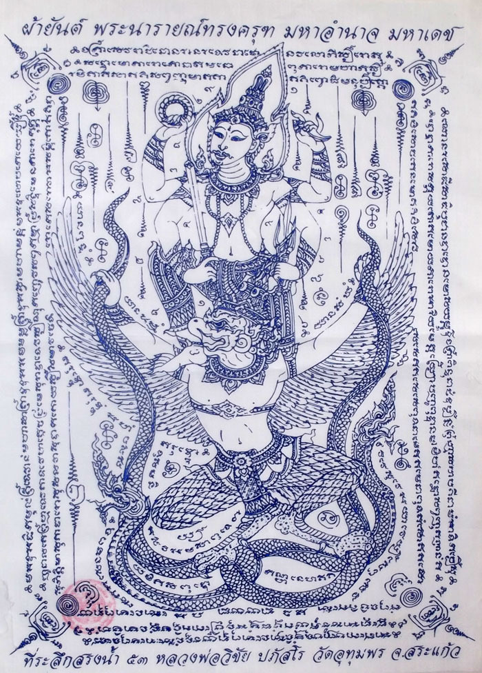 Pha Yant Pra Narai Song Krut Maha Amnaj Maha Dech - 17.5 x 14 Inches - &#39;Song Nam 2553 BE Edition - Luang Por Wichai - Wat Utumporn