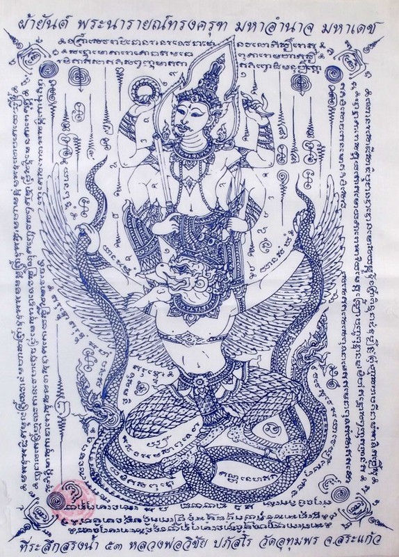 Pha Yant Pra Narai Song Krut Maha Amnaj Maha Dech - 17.5 x 14 Inches - &#39;Song Nam 2553 BE Edition - Luang Por Wichai - Wat Utumporn