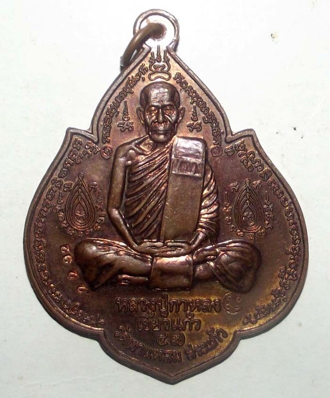 Rian Narai Plik Phaen Din (Vishnu Overturning the Earth) - Nuea Nava Loha (9 Sacred Metals) - Luang Phu Ka Long Khiaw Gaew - Wat Khao Laem 2547 BE (Ultra Rare)