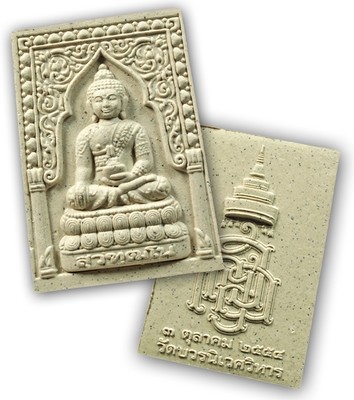 Pra Pong Somdej Suwattano Y.S.S. - Sangkaracha Royal Temple Pra Kring Suwattano edition with Casing - Wat Bovornives 2554 BE - Free Give-Away with orders over $89.99