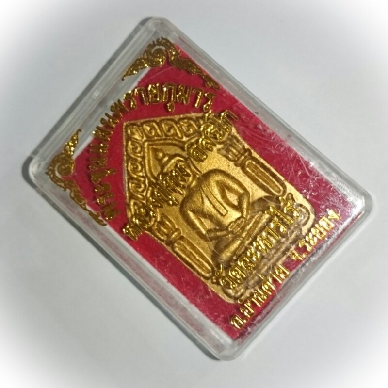 Pra Khun Phaen Wang Sila Reuks edition 2555 BE