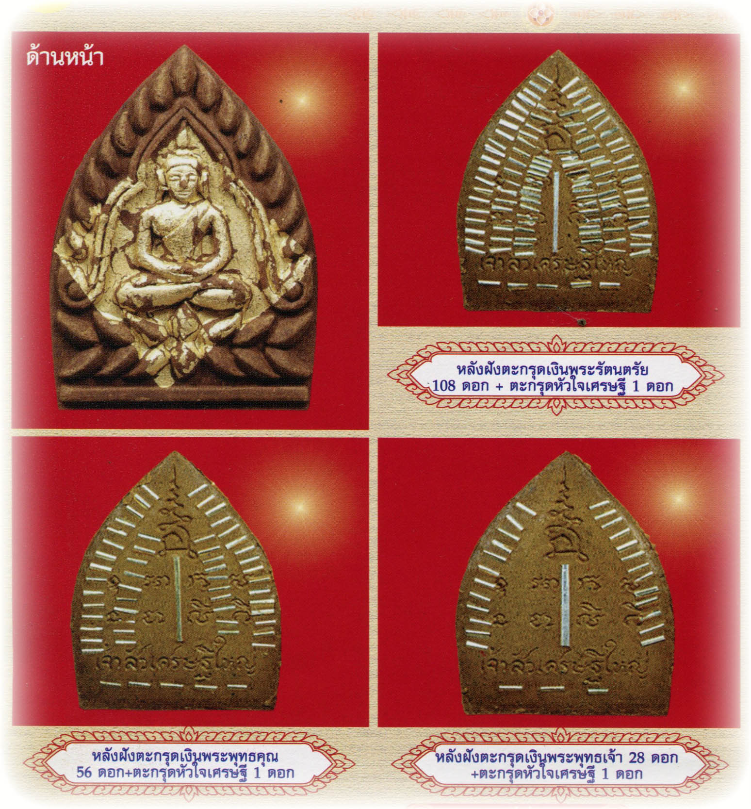Pra Jao Sua Sethee Yai Jumbo - Nuea Rae Saksit - 108 Takrut Pra Radtanatrai, 1 Takrut Hua Jai Sethee & Navagote Buddha - Luang Por Jerd Jao Sua Sethee Yai Edition 2556 BE