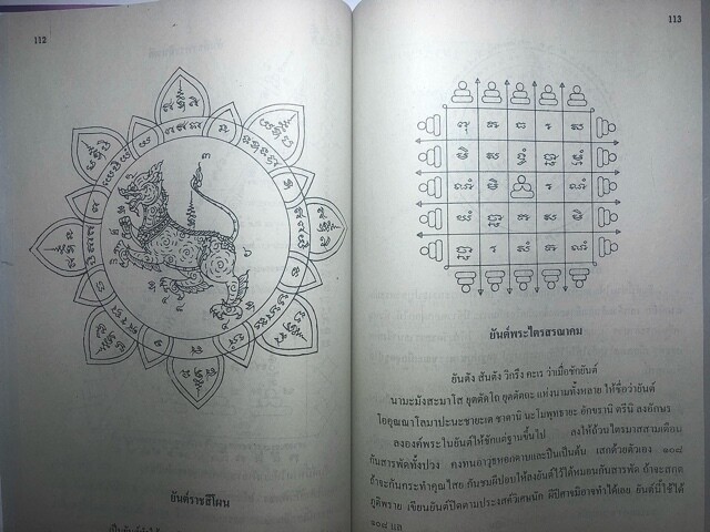 108 Yant Chabab Pitsadarn A4 Size Extended Version Ajarn Urakint Samnak Prahm Thai (Thai Language)
