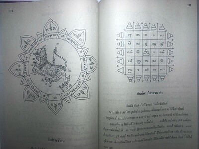 108 Yant Chabab Pitsadarn A4 Size Extended Version Ajarn Urakint Samnak Prahm Thai (Thai Language)