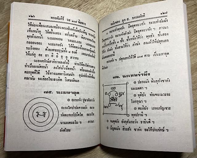 108 Na Pitsadarn Chabab Pitsadarn Pocket Size Grimoire Ajarn Urakint Wiriyaburana Samnak Prahm Thai (Thai Language)