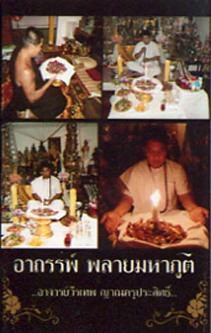 Chin Aathan Kumarn Tong Plai Maha Phuudt (Ghost Bone Carving) Ud Pong Maha Phuudt 108 Dton - Ajarn Wirataep Yan Kroo Prasit - Special Extra Empowerment by LP Dam of Wat Pra Puttabat Radtana Kiree