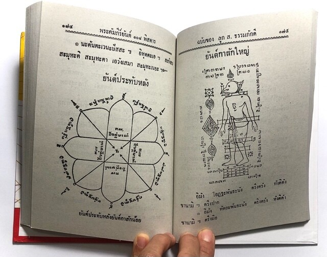 108 Yant Pitsadarn Original Pocket Size hardback Version Ajarn Urakint Wiriyaburana (Thai Language) Free Shipping