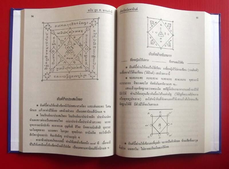Paetcharat Maha Yant 108 - (Yant 108 Book 2 - A4 Size Extended Version) - Ajarn Urakint Wiriyaburana - Samnak Prahm Thai (Thai Language)