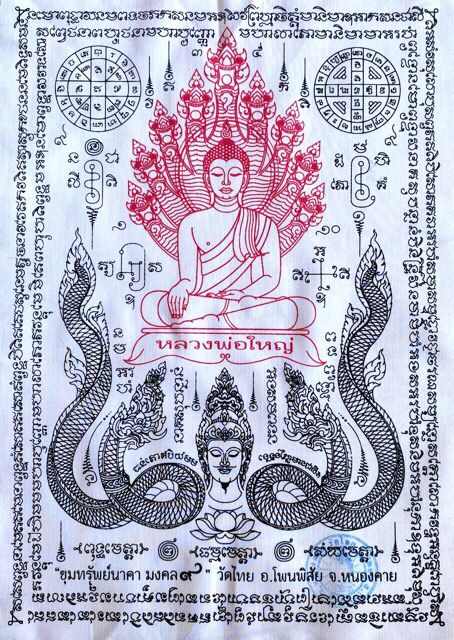 Pha Yant Luang Por Yai Khum Sap Naka Mongkol Gao 2564 BE Blessed at the Portal to Bodhala on the Mekhong  Pra Maha Somporn Wat Thai