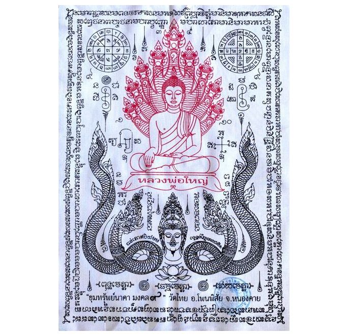 Pha Yant Luang Por Yai Khum Sap Naka Mongkol Gao 2564 BE Blessed at the Portal to Bodhala on the Mekhong  Pra Maha Somporn Wat Thai