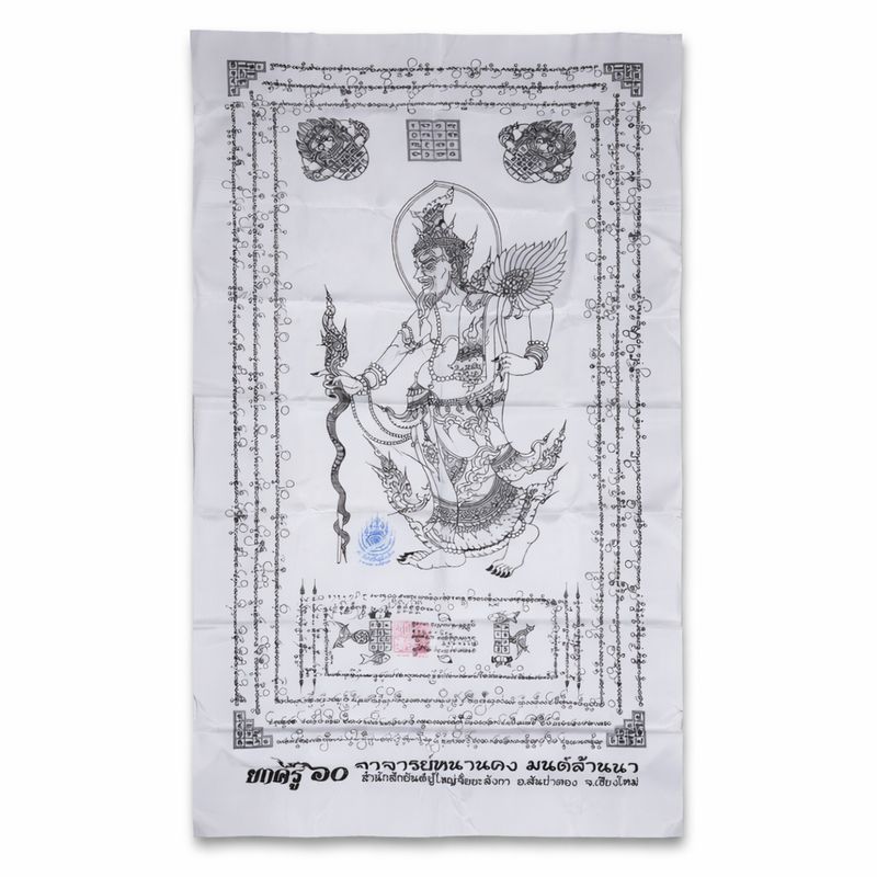 Pha Yant Ruesi Por Gae Narot Dern Dong Giant Yantra Cloth Spell 44 x 25 Inches Ajarn Hnan Kong Wai Kroo 2560 BE