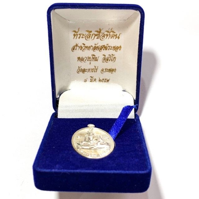 Rian Roop Khai Dtem Ongk Luang Phu Tim 2559 BE Solid Silver Limited Edition University Fund Edition Wat Laharn Rai Only 1000 Amulets Made