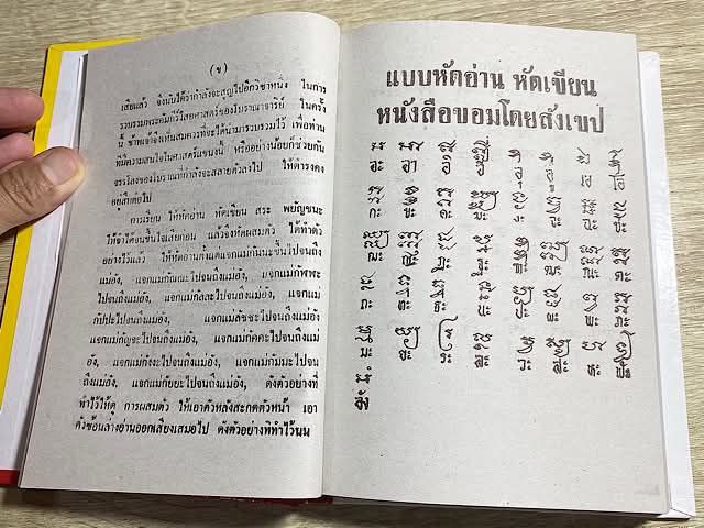 Pra Kata 108 Magical Incantations, Spells and Yantra Thai-Khom Language Grimoire