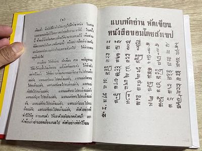 Pra Kata 108 Magical Incantations, Spells and Yantra Thai-Khom Language Grimoire