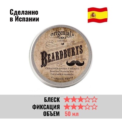 Воск для усов и бороды - Beard wax 50 мл Воск для усов и бороды - Beard wax 50 мл