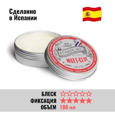 Глина - WAX Mat Clay 100 мл Глина - WAX Mat Clay 100 мл