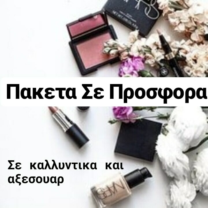 ΠΡΟΣΦΟΡΕΣ &amp; ΠΑΚΕΤΑ