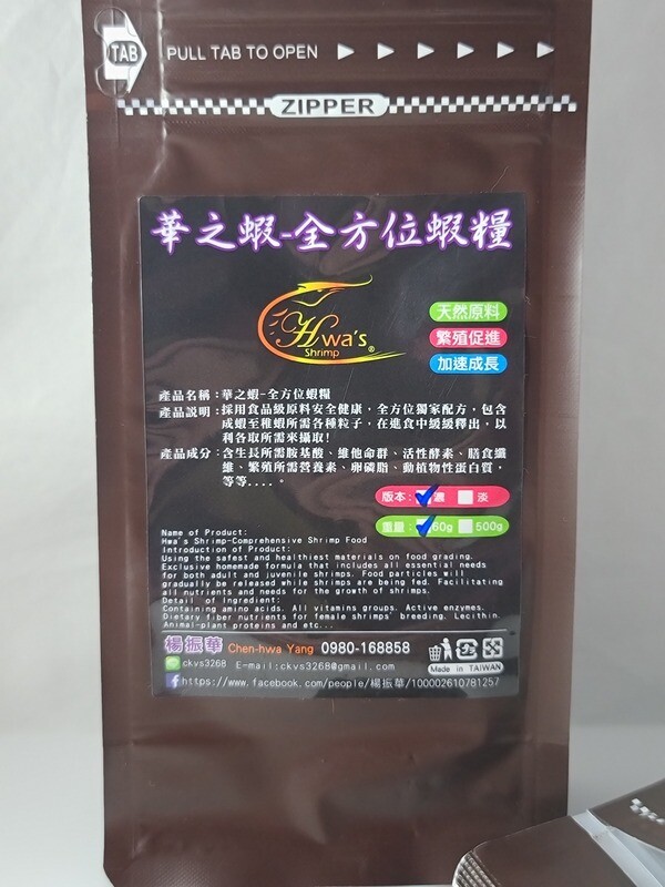HWA's Comprehensive Shrimp Food Type 1 - 60g