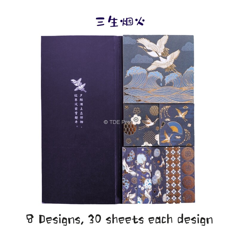Post-It Note Set Crane Design (Dark Purple 三生烟火)