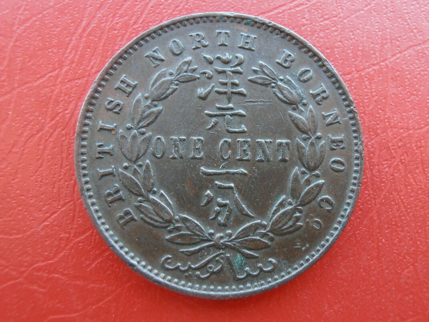 British North Borneo Cent 1896H Scarce