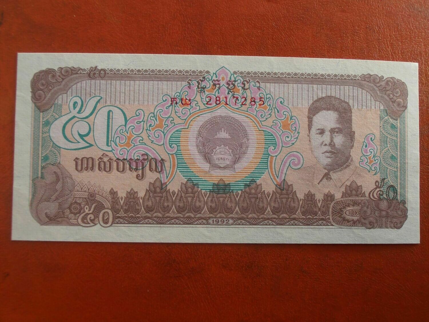 Cambodia 50 Riels - 1992