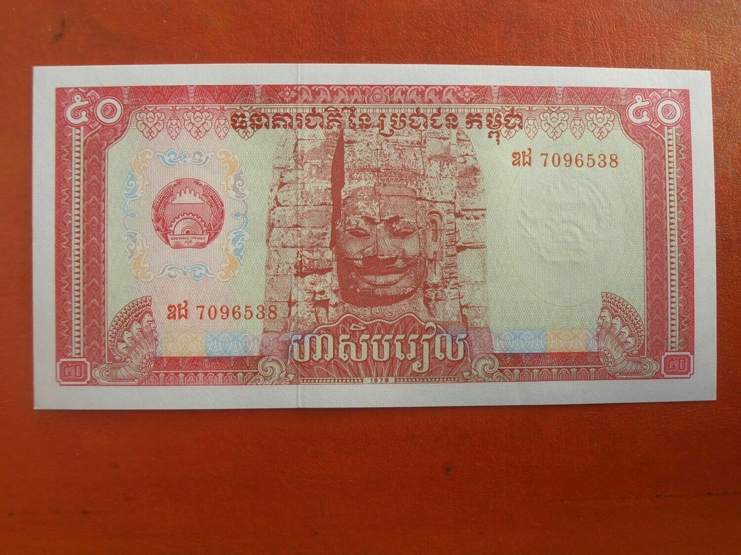 Cambodia 50 Riels - 1979