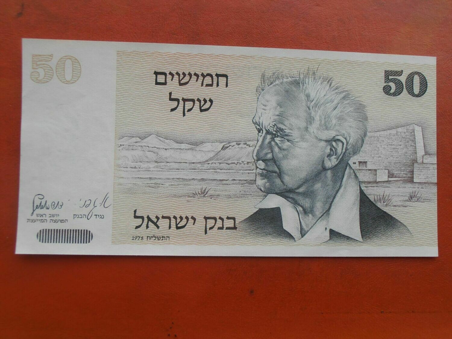 Israel 50 Sheqalim - 1978